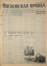Псковская правда. № 158, 1968. URL - https://pskovbook.ru/book/44911.