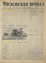 Псковская правда. № 206, 1968. URL - https://pskovbook.ru/book/44921.