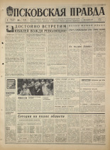 Псковская правда. № 208, 1968. URL - https://pskovbook.ru/book/44923.