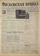 Псковская правда. № 220, 1968. URL - https://pskovbook.ru/book/44935.