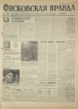 Псковская правда. № 267, 1968. URL - https://pskovbook.ru/book/44976.