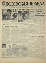 Псковская правда. № 279, 1968. URL - https://pskovbook.ru/book/44988.