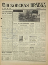 Псковская правда. № 283, 1968. URL - https://pskovbook.ru/book/44992.