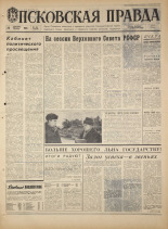 Псковская правда. № 295, 1968. URL - https://pskovbook.ru/book/45004.