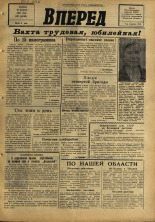 Вперед. № 100, 1967. URL - https://pskovbook.ru/book/45016.