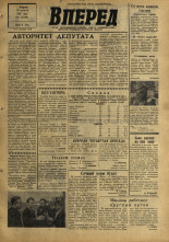 Вперед. № 101, 1967. URL - https://pskovbook.ru/book/45017.