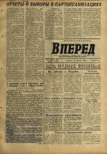 Вперед. № 103, 1967. URL - https://pskovbook.ru/book/45019.