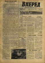 Вперед. № 104, 1967. URL - https://pskovbook.ru/book/45020.