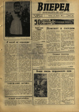 Вперед. № 105, 1967. URL - https://pskovbook.ru/book/45021.