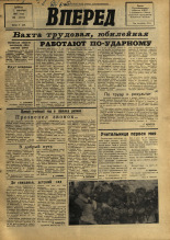 Вперед. № 106, 1967. URL - https://pskovbook.ru/book/45022.