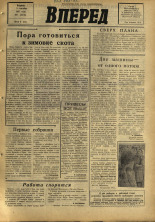 Вперед. № 107, 1967. URL - https://pskovbook.ru/book/45023.