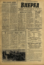 Вперед. № 108, 1967. URL - https://pskovbook.ru/book/45024.
