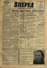 Вперед. № 109, 1967. URL - https://pskovbook.ru/book/45025.