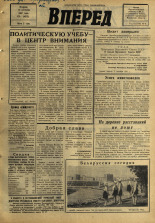 Вперед. № 110, 1967. URL - https://pskovbook.ru/book/45026.