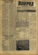 Вперед. № 111, 1967. URL - https://pskovbook.ru/book/45027.