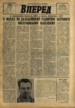 Вперед. № 112, 1967. URL - https://pskovbook.ru/book/45028.