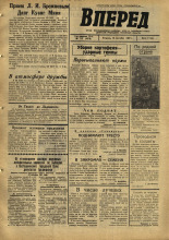 Вперед. № 113, 1967. URL - https://pskovbook.ru/book/45029.