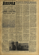 Вперед. № 114, 1967. URL - https://pskovbook.ru/book/45030.