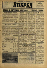 Вперед. № 115, 1967. URL - https://pskovbook.ru/book/45031.