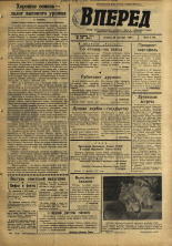 Вперед. № 116, 1967. URL - https://pskovbook.ru/book/45032.