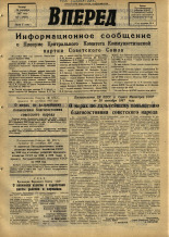 Вперед. № 117, 1967. URL - https://pskovbook.ru/book/45033.