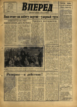 Вперед. № 118, 1967. URL - https://pskovbook.ru/book/45034.