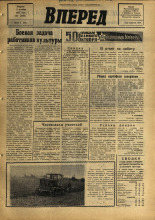 Вперед. № 119, 1967. URL - https://pskovbook.ru/book/45035.