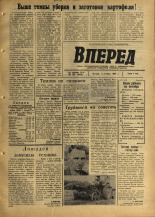 Вперед. № 120, 1967. URL - https://pskovbook.ru/book/45036.