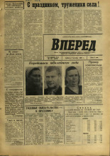 Вперед. № 121, 1967. URL - https://pskovbook.ru/book/45037.