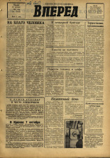 Вперед. № 122, 1967. URL - https://pskovbook.ru/book/45038.