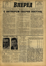 Вперед. № 123, 1967. URL - https://pskovbook.ru/book/45039.