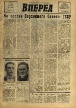 Вперед. № 124, 1967. URL - https://pskovbook.ru/book/45040.