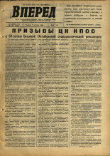 Вперед. № 125, 1967. URL - https://pskovbook.ru/book/45041.