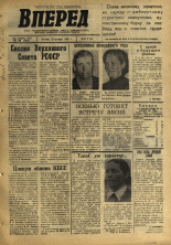 Вперед. № 126, 1967. URL - https://pskovbook.ru/book/45042.