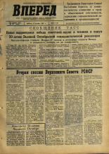 Вперед. № 127, 1967. URL - https://pskovbook.ru/book/45043.