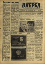 Вперед. № 128, 1967. URL - https://pskovbook.ru/book/45044.