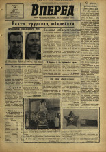 Вперед. № 130, 1967. URL - https://pskovbook.ru/book/45046.