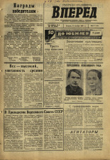 Вперед. № 131, 1967. URL - https://pskovbook.ru/book/45047.