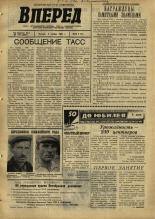 Вперед. № 132, 1967. URL - https://pskovbook.ru/book/45048.