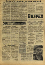 Вперед. № 133, 1967. URL - https://pskovbook.ru/book/45049.