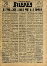 Вперед. № 134, 1967. URL - https://pskovbook.ru/book/45050.