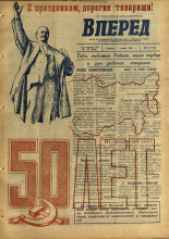 Вперед. № 135, 1967. URL - https://pskovbook.ru/book/45051.