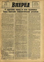 Вперед. № 136, 1967. URL - https://pskovbook.ru/book/45052.