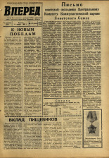 Вперед. № 137, 1967. URL - https://pskovbook.ru/book/45053.