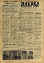 Вперед. № 138 , 1967. URL - https://pskovbook.ru/book/45054.