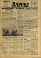 Вперед. № 139, 1967. URL - https://pskovbook.ru/book/45055.