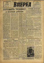 Вперед. № 140, 1967. URL - https://pskovbook.ru/book/45056.