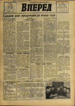 Вперед. № 141, 1967. URL - https://pskovbook.ru/book/45057.