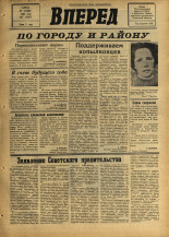 Вперед. № 142, 1967. URL - https://pskovbook.ru/book/45058.