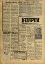 Вперед. № 143, 1967. URL - https://pskovbook.ru/book/45059.